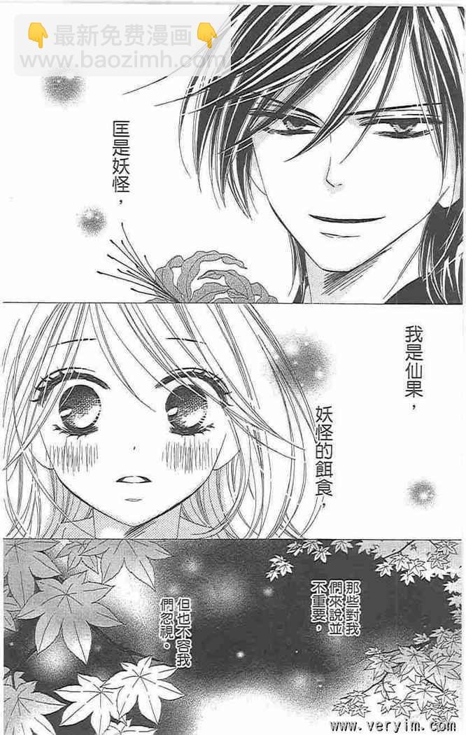 黑鳥戀人(BLACK BIRD) - 第8卷(3/4) - 5