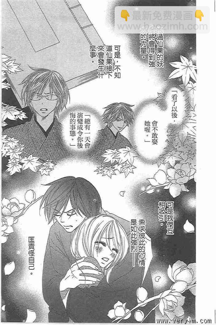 黑鳥戀人(BLACK BIRD) - 第8卷(3/4) - 6