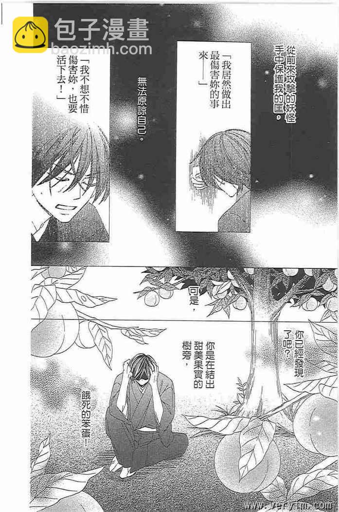 黑鳥戀人(BLACK BIRD) - 第8卷(3/4) - 7