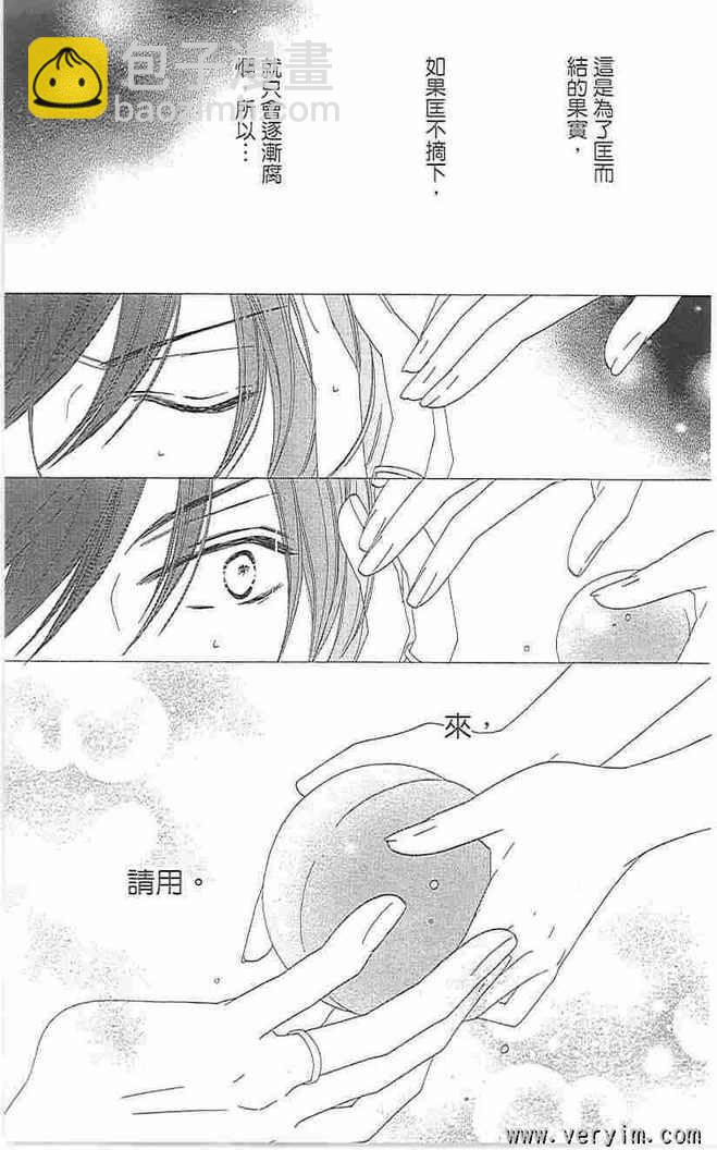 黑鳥戀人(BLACK BIRD) - 第8卷(3/4) - 8