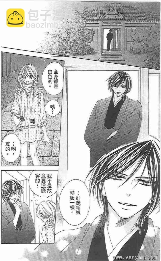 黑鳥戀人(BLACK BIRD) - 第8卷(3/4) - 1