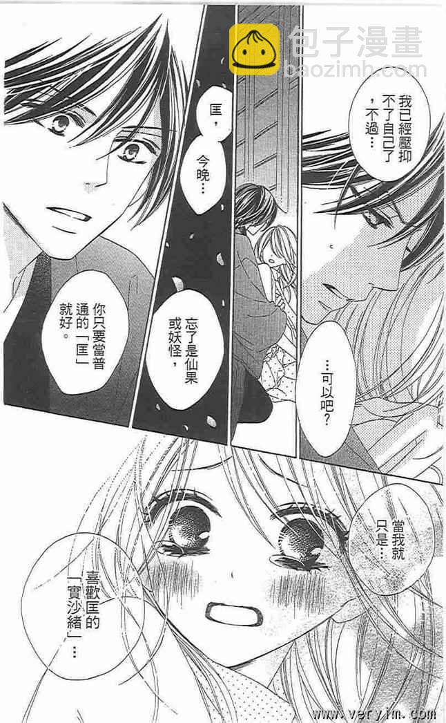 黑鳥戀人(BLACK BIRD) - 第8卷(3/4) - 5