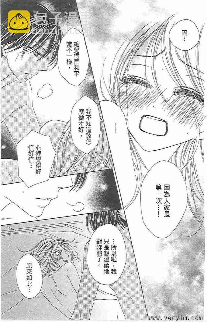 黑鳥戀人(BLACK BIRD) - 第8卷(4/4) - 4