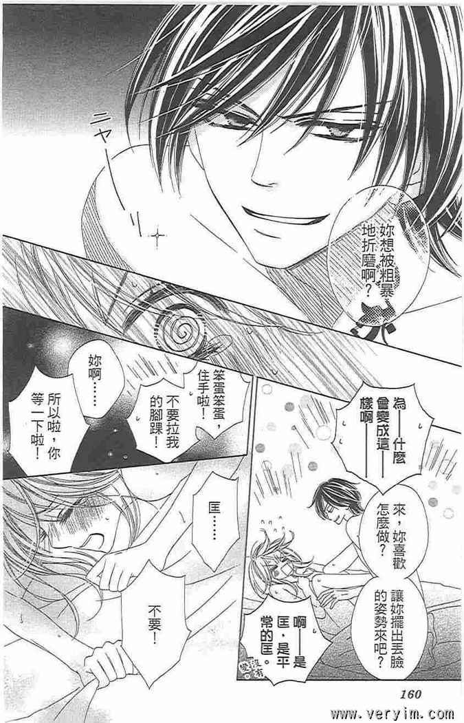 黑鳥戀人(BLACK BIRD) - 第8卷(4/4) - 5