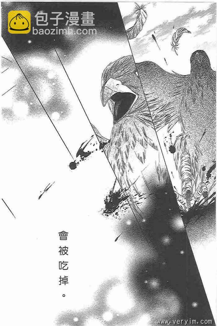 黑鳥戀人(BLACK BIRD) - 第8卷(4/4) - 3