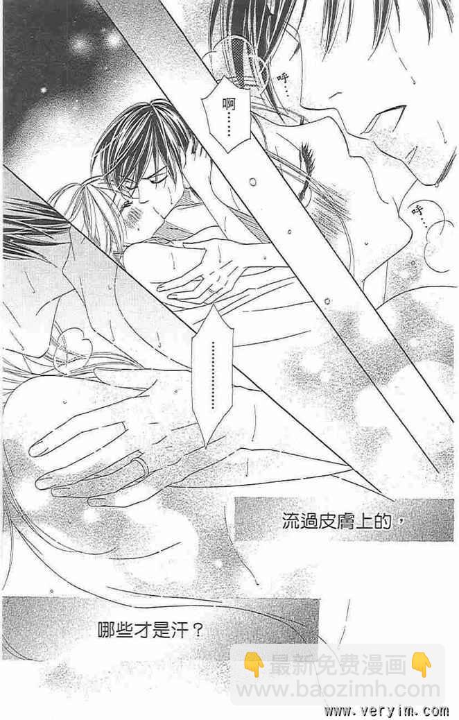 黑鳥戀人(BLACK BIRD) - 第8卷(4/4) - 2