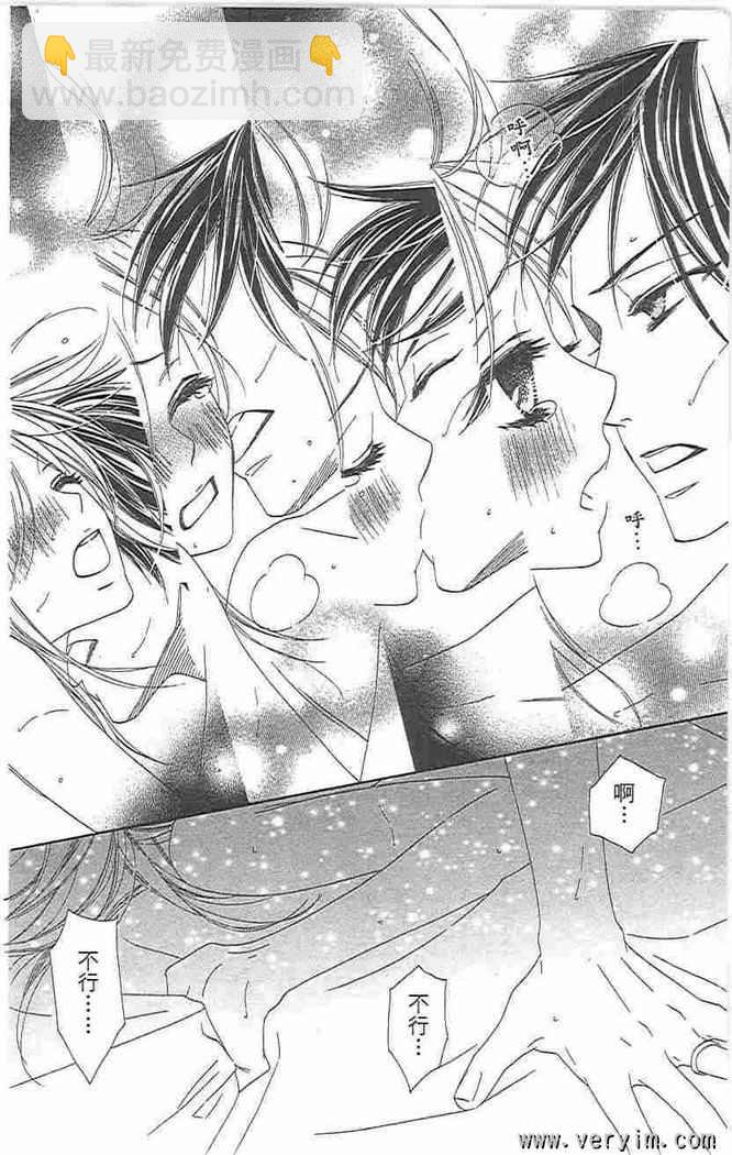 黑鳥戀人(BLACK BIRD) - 第8卷(4/4) - 3