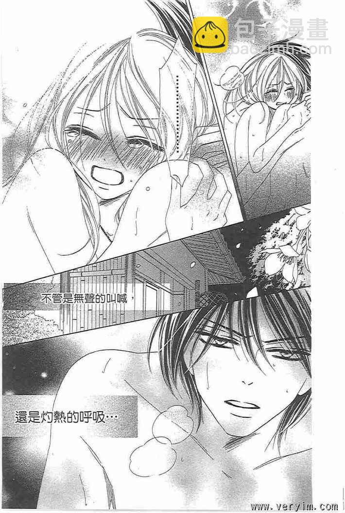 黑鳥戀人(BLACK BIRD) - 第8卷(4/4) - 4