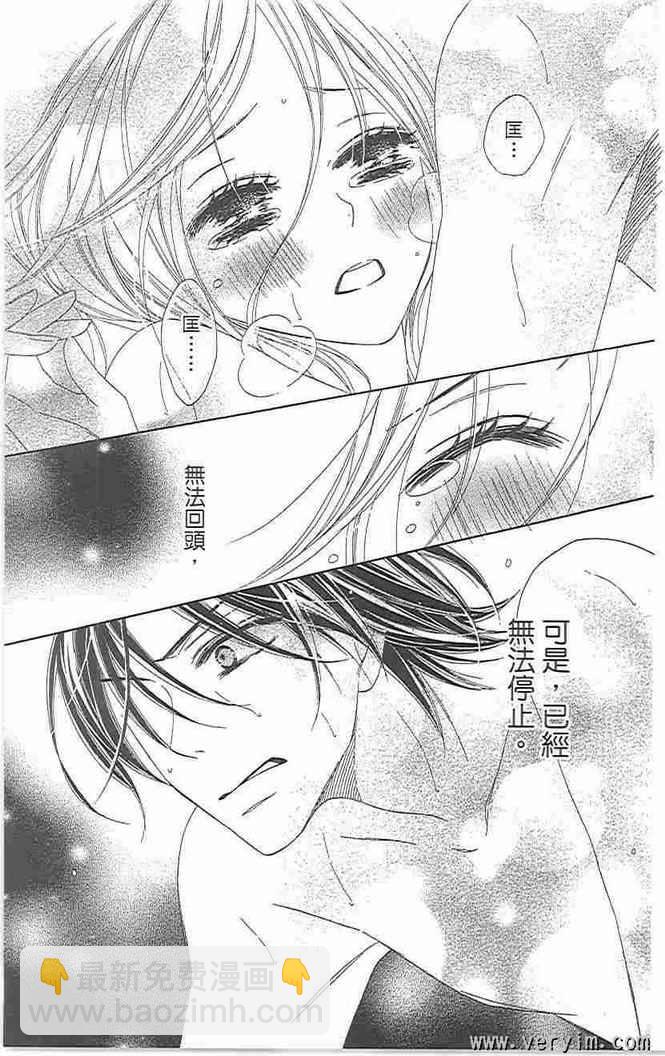 黑鳥戀人(BLACK BIRD) - 第8卷(4/4) - 6