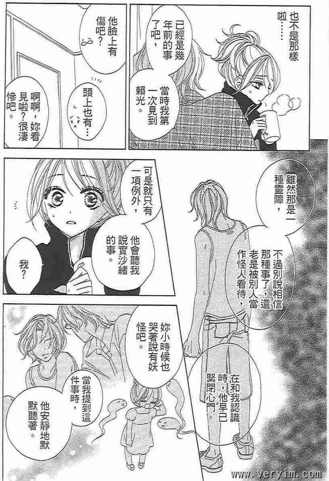 黑鳥戀人(BLACK BIRD) - 第8卷(1/4) - 8