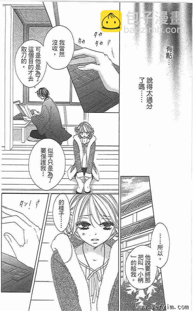 黑鳥戀人(BLACK BIRD) - 第8卷(1/4) - 4