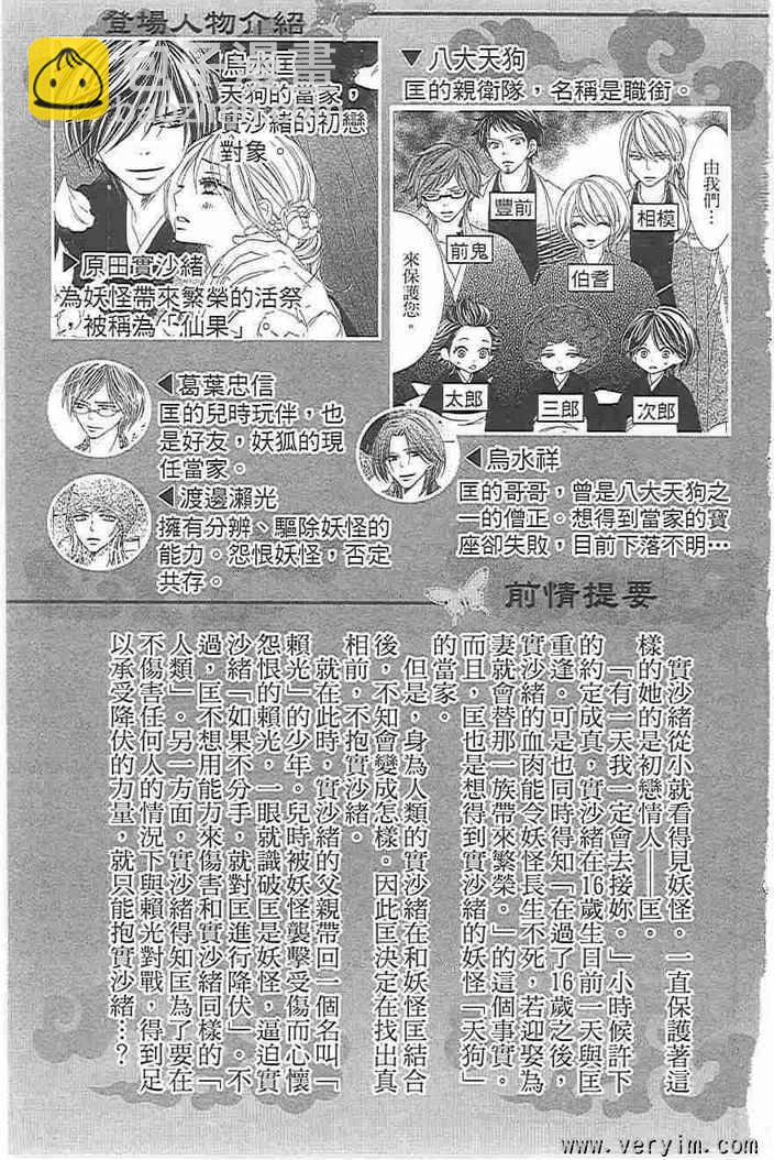 黑鳥戀人(BLACK BIRD) - 第8卷(1/4) - 3