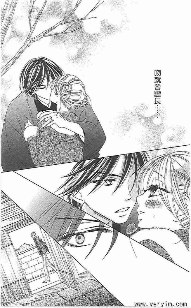 黑鳥戀人(BLACK BIRD) - 第8卷(1/4) - 5