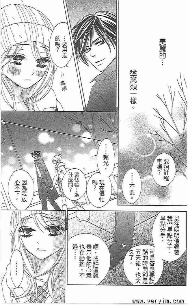 黑鳥戀人(BLACK BIRD) - 第8卷(2/4) - 7