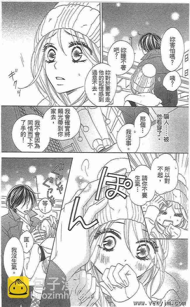 黑鳥戀人(BLACK BIRD) - 第8卷(2/4) - 8