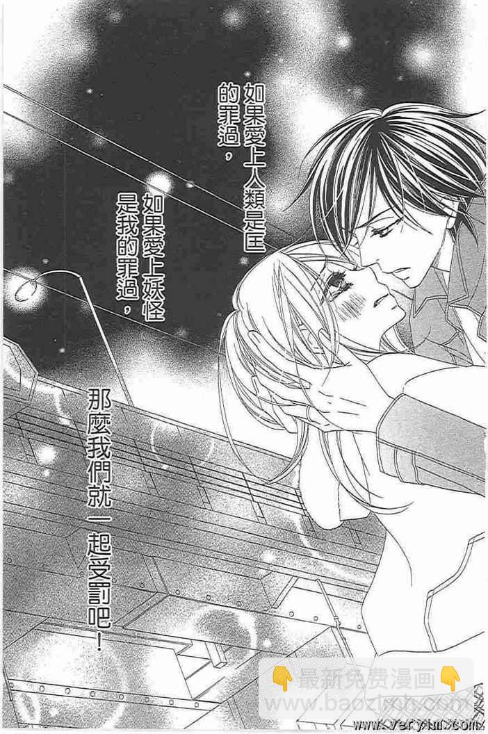 黑鳥戀人(BLACK BIRD) - 第8卷(2/4) - 3