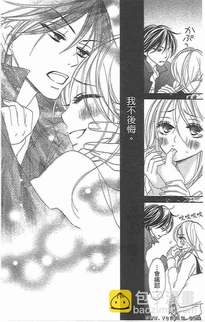 黑鳥戀人(BLACK BIRD) - 第8卷(2/4) - 5