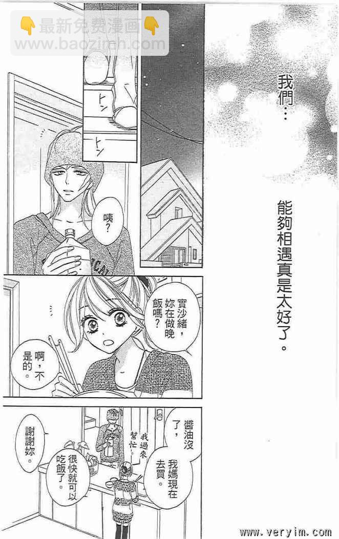 黑鳥戀人(BLACK BIRD) - 第8卷(2/4) - 6