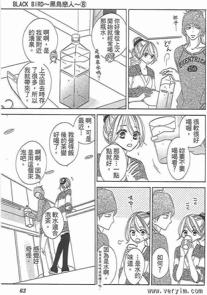 黑鳥戀人(BLACK BIRD) - 第8卷(2/4) - 7