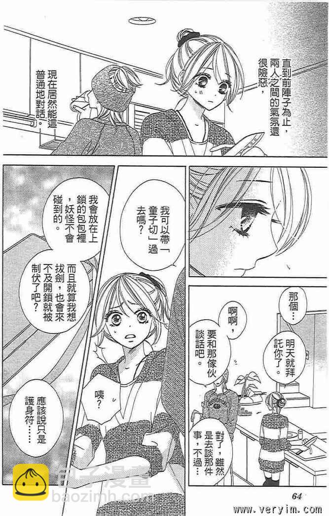 黑鳥戀人(BLACK BIRD) - 第8卷(2/4) - 8