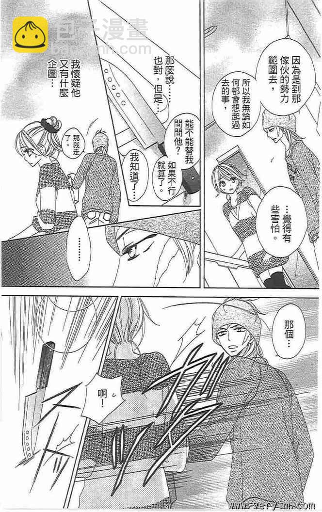 黑鳥戀人(BLACK BIRD) - 第8卷(2/4) - 1