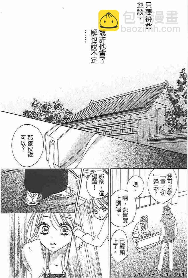 黑鳥戀人(BLACK BIRD) - 第8卷(2/4) - 4
