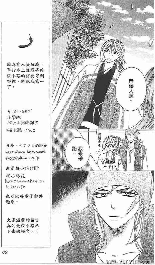 黑鳥戀人(BLACK BIRD) - 第8卷(2/4) - 5