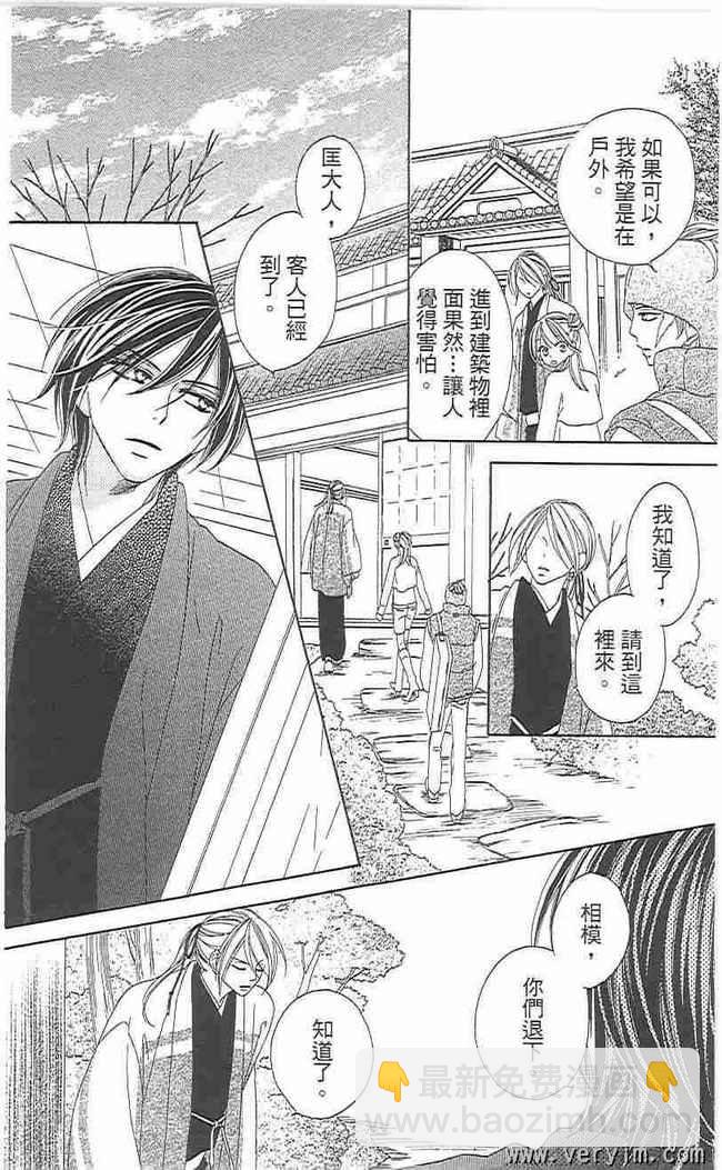 黑鳥戀人(BLACK BIRD) - 第8卷(2/4) - 6