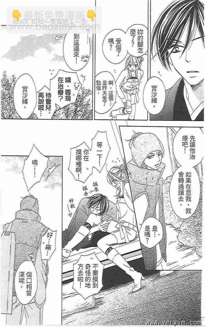 黑鳥戀人(BLACK BIRD) - 第8卷(2/4) - 7