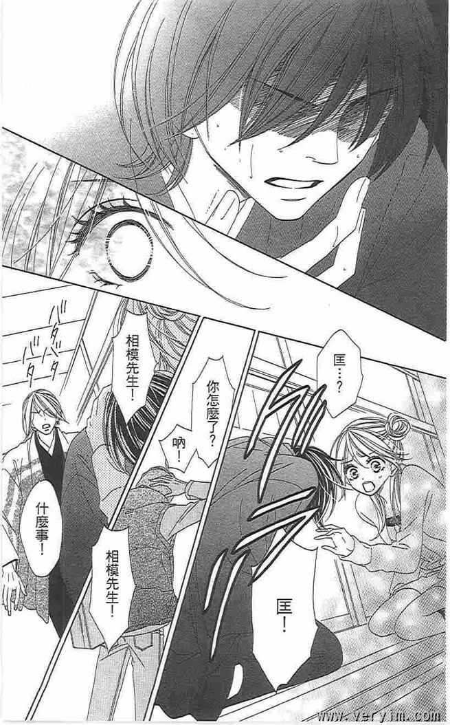 黑鳥戀人(BLACK BIRD) - 第8卷(2/4) - 1