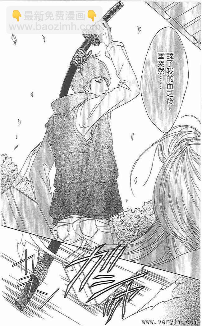 黑鳥戀人(BLACK BIRD) - 第8卷(2/4) - 2