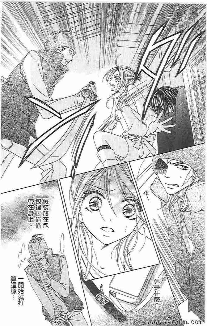 黑鳥戀人(BLACK BIRD) - 第8卷(2/4) - 4