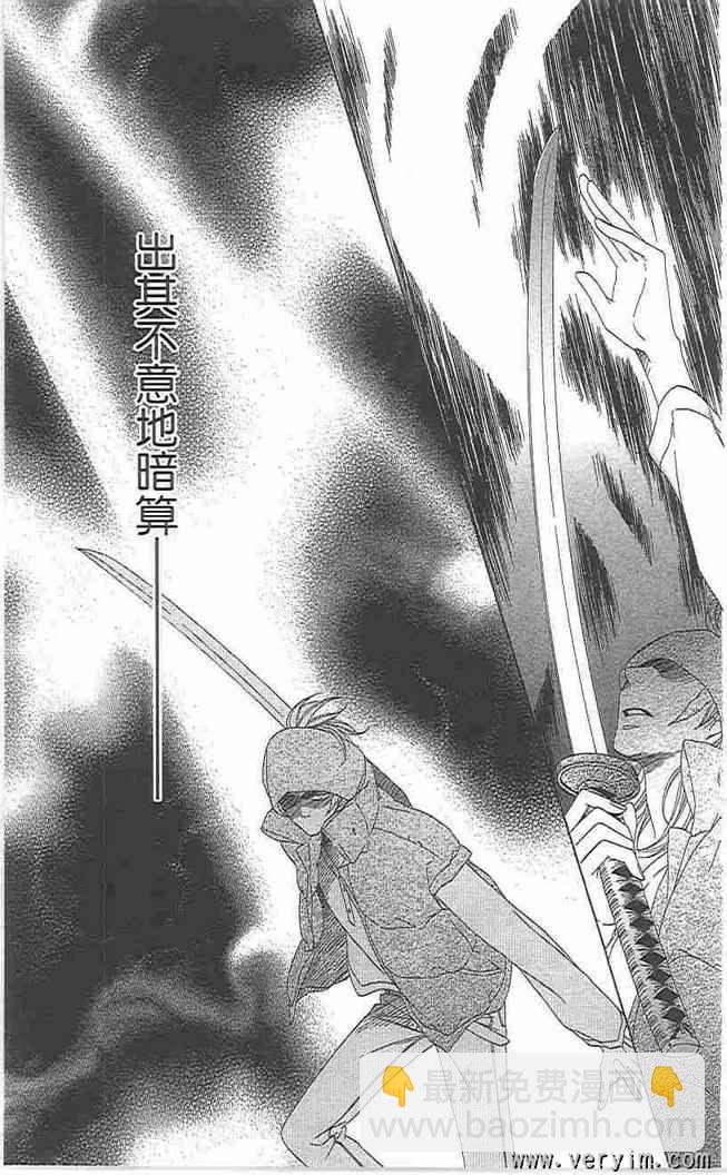 黑鳥戀人(BLACK BIRD) - 第8卷(2/4) - 5