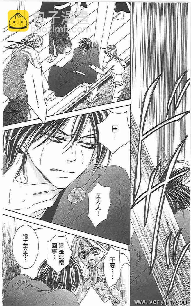 黑鳥戀人(BLACK BIRD) - 第8卷(2/4) - 8