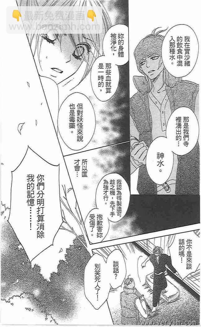 黑鳥戀人(BLACK BIRD) - 第8卷(2/4) - 1