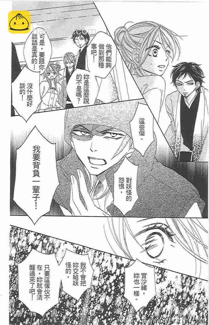 黑鳥戀人(BLACK BIRD) - 第8卷(2/4) - 2