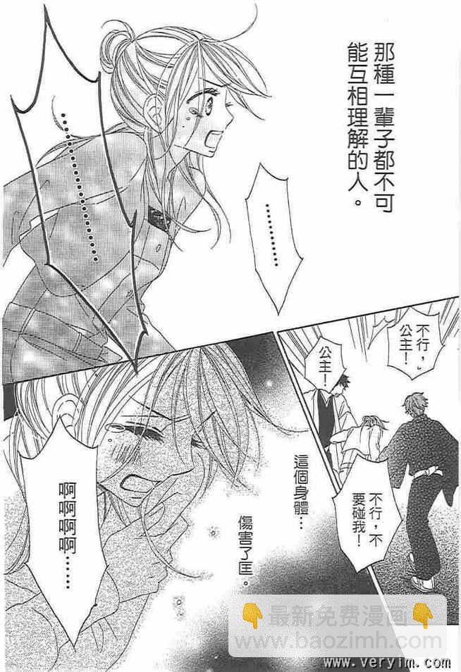 黑鳥戀人(BLACK BIRD) - 第8卷(2/4) - 4