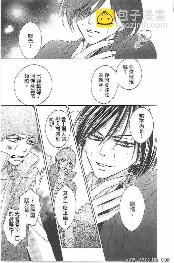 黑鳥戀人(BLACK BIRD) - 第8卷(2/4) - 5