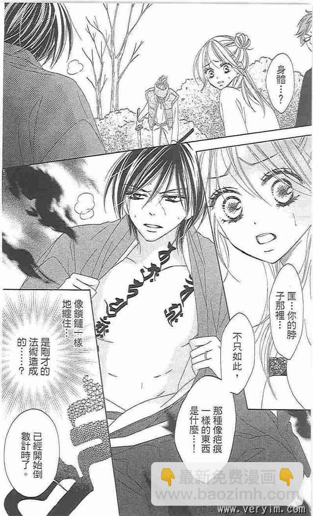 黑鳥戀人(BLACK BIRD) - 第8卷(2/4) - 6