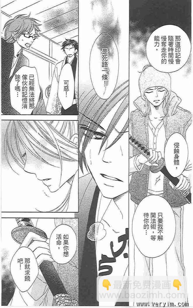 黑鳥戀人(BLACK BIRD) - 第8卷(2/4) - 7