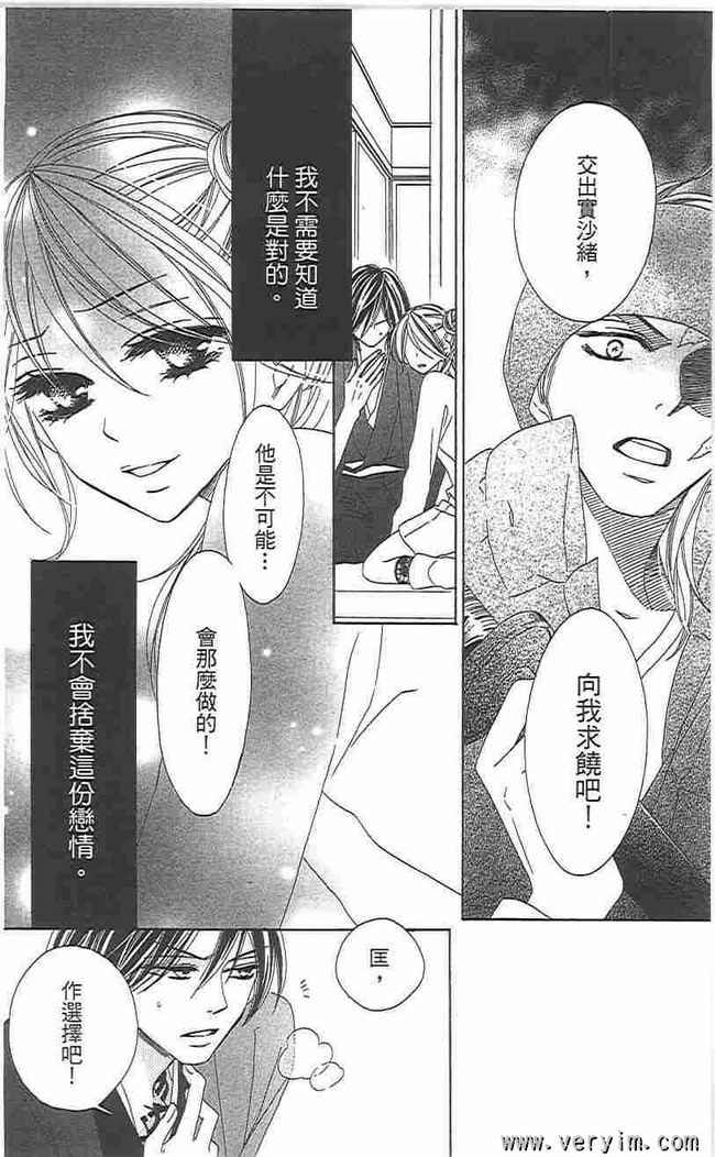 黑鳥戀人(BLACK BIRD) - 第8卷(2/4) - 8