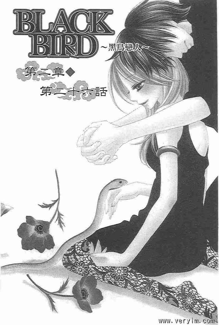黑鳥戀人(BLACK BIRD) - 第8卷(2/4) - 3