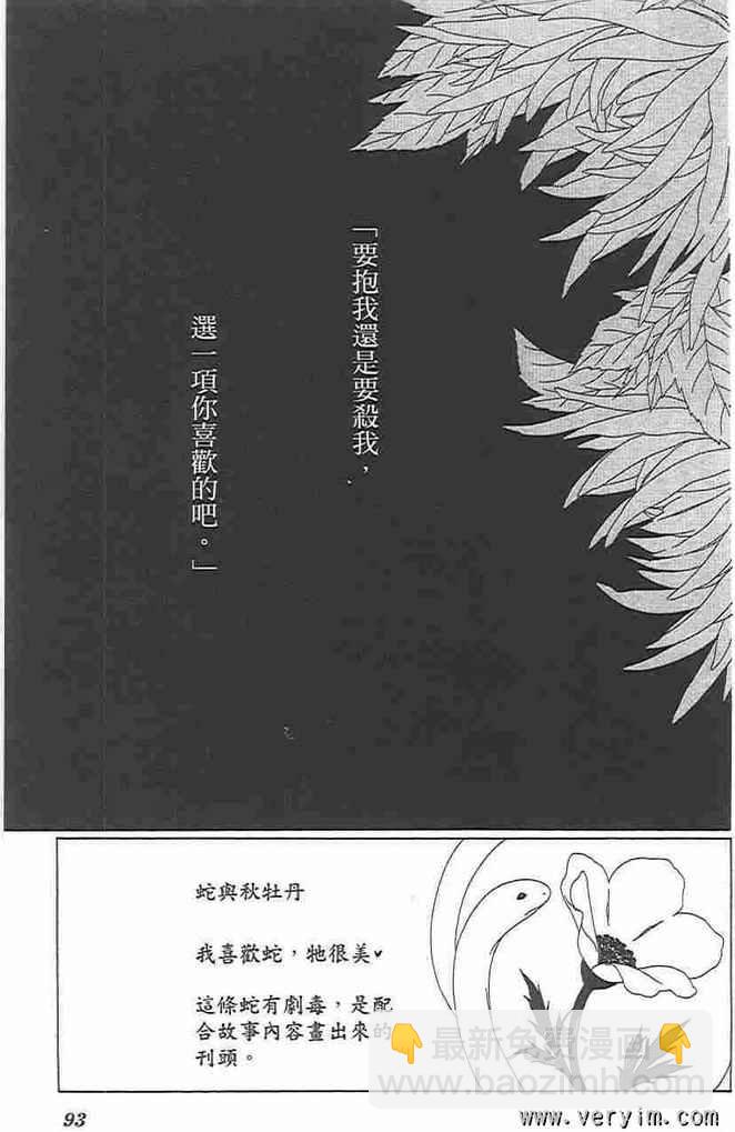 黑鳥戀人(BLACK BIRD) - 第8卷(2/4) - 5
