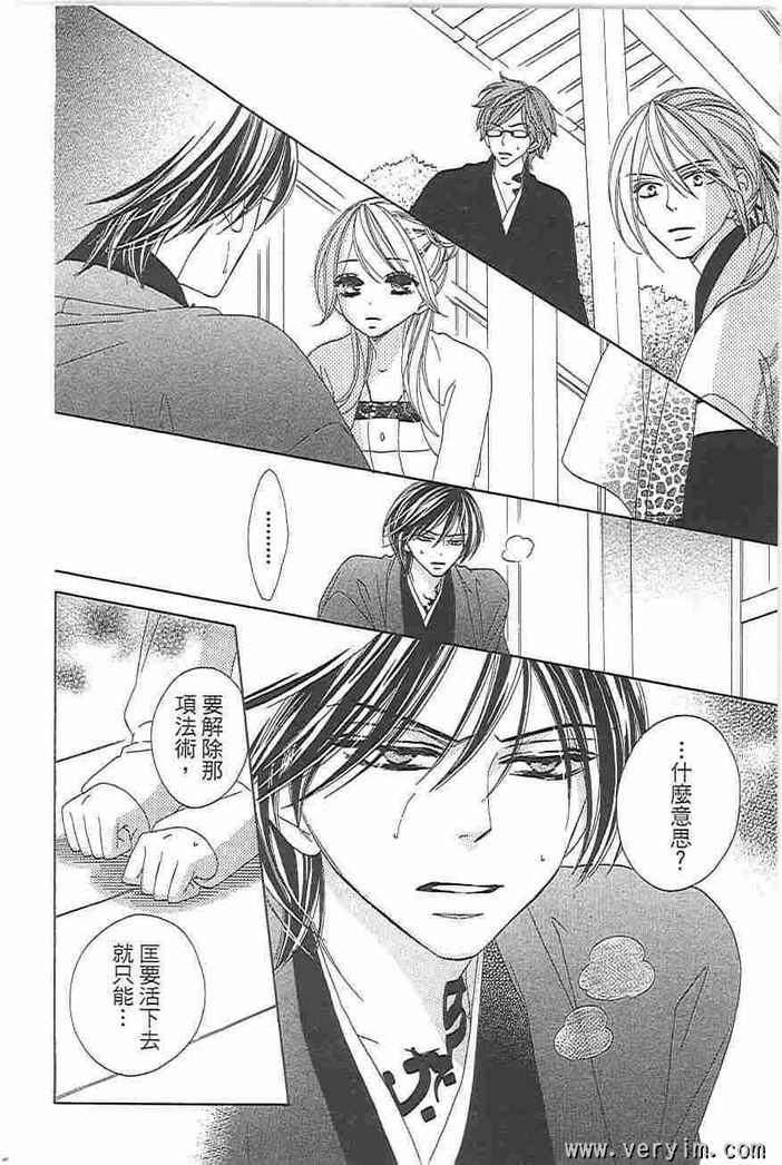 黑鳥戀人(BLACK BIRD) - 第8卷(2/4) - 6