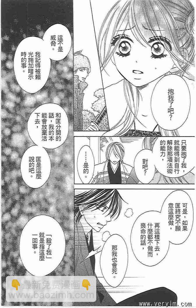 黑鳥戀人(BLACK BIRD) - 第8卷(2/4) - 7