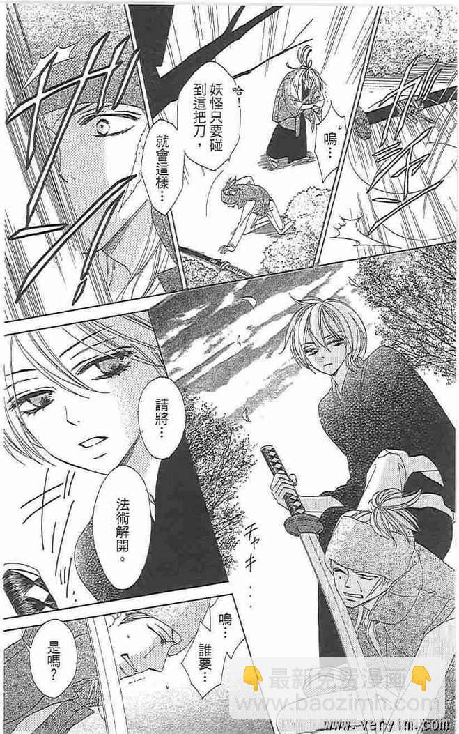 黑鳥戀人(BLACK BIRD) - 第8卷(2/4) - 2