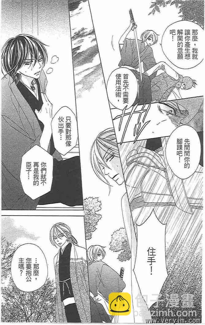 黑鳥戀人(BLACK BIRD) - 第8卷(2/4) - 3