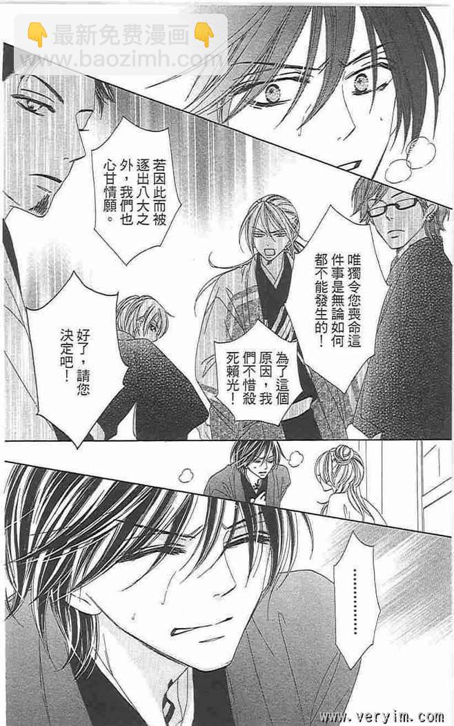 黑鳥戀人(BLACK BIRD) - 第8卷(2/4) - 4