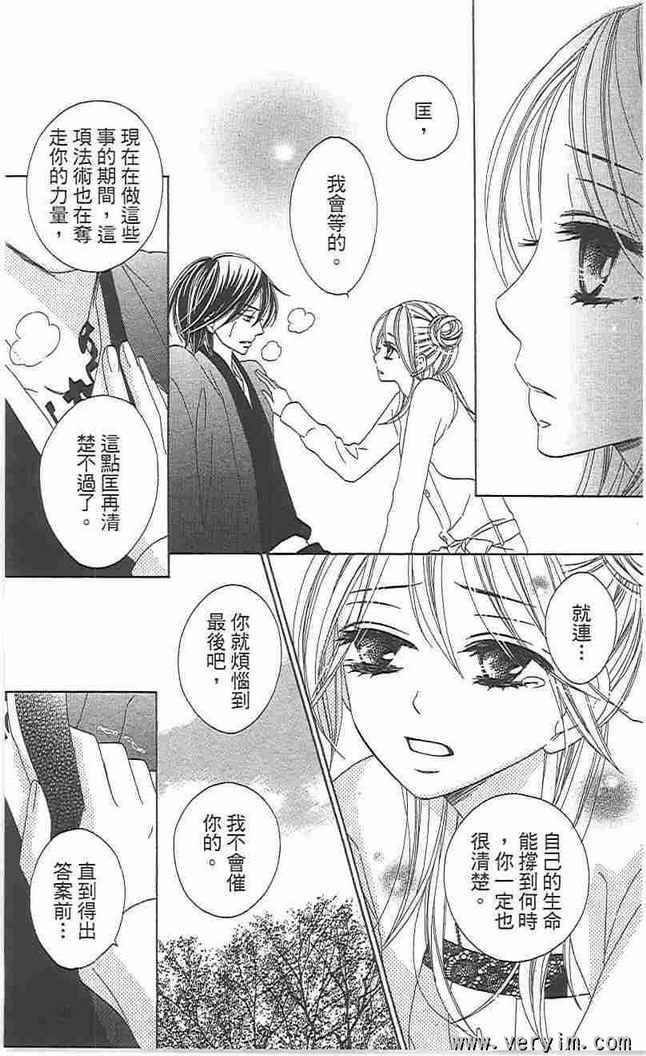 黑鳥戀人(BLACK BIRD) - 第8卷(2/4) - 5