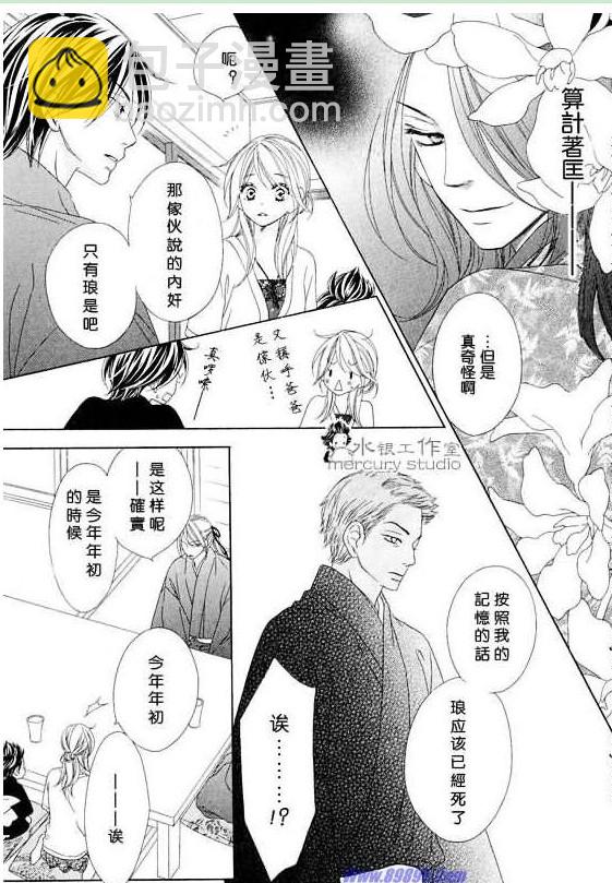 黑鳥戀人(BLACK BIRD) - 第10卷(2/4) - 6